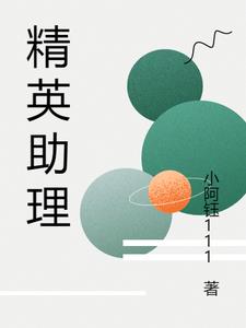 精英专升本app电脑版