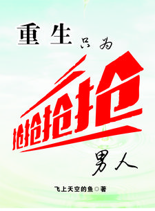 重生只为爱你小说